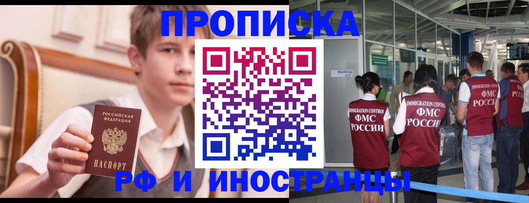 прописка от собственника в Севастополе