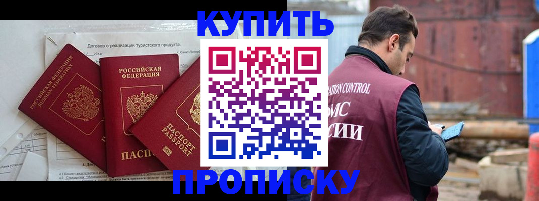 прописка для военкомата в Севастополе