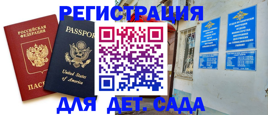 временная регистрация купить в Севастополе